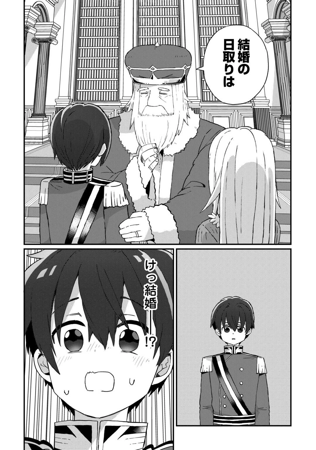 冷遇された第七皇子はいずれぎゃふんと言わせたい！ 第4話 - 6