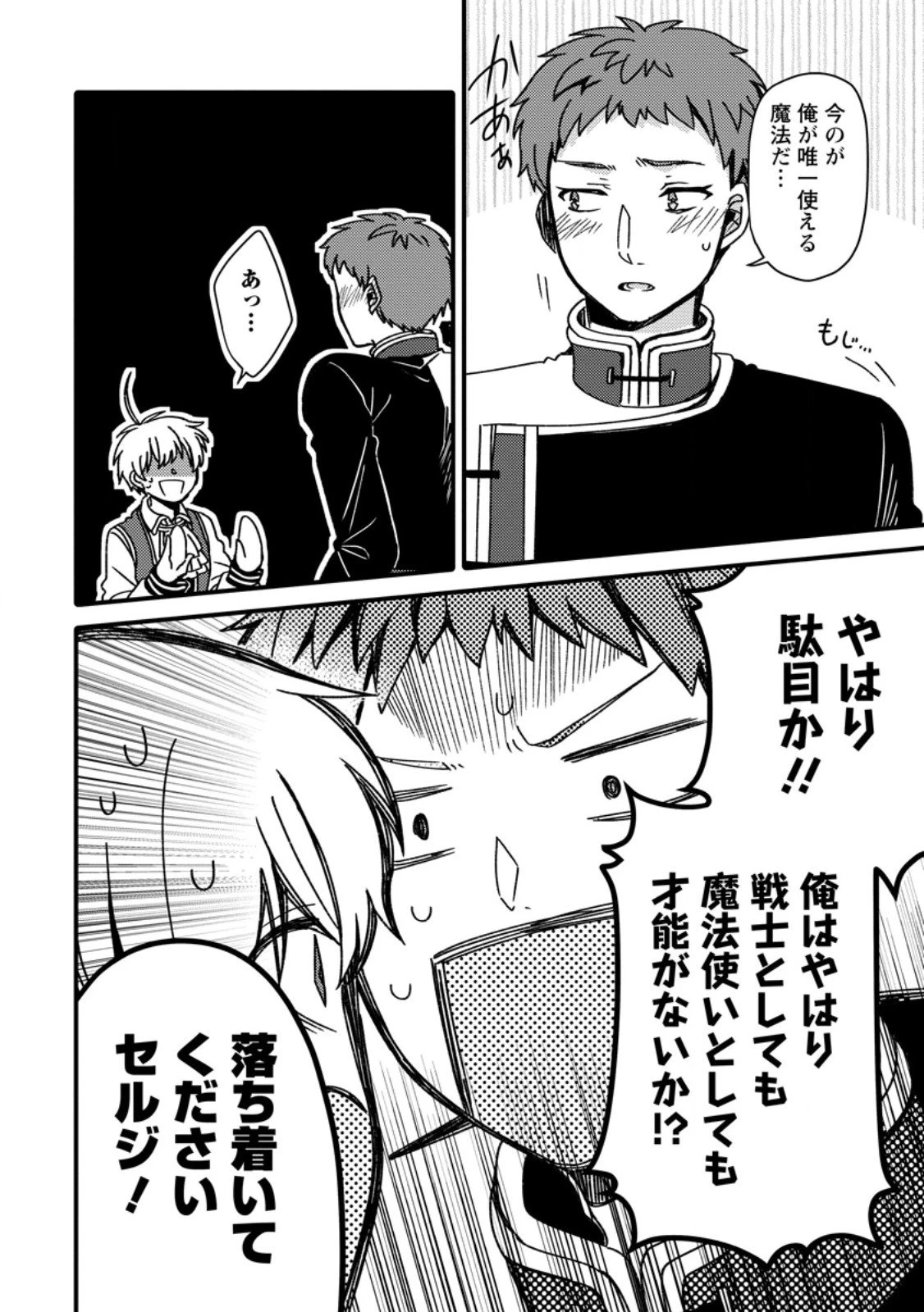 「ある程度（？）の魔法の才能」で今度こそ異世界でスローライフをおくります 第21.2話 - 5