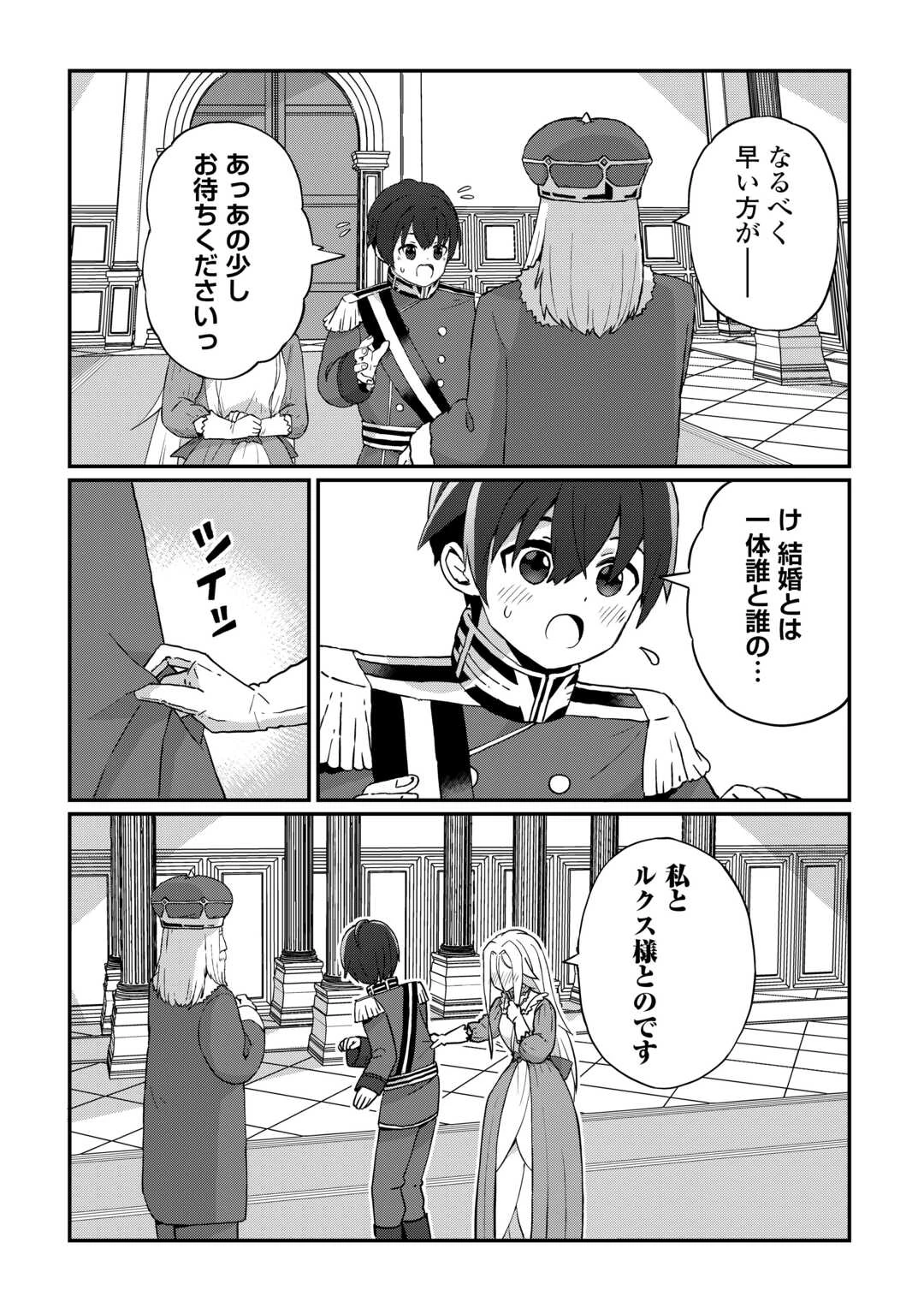 冷遇された第七皇子はいずれぎゃふんと言わせたい！ 第4話 - 7