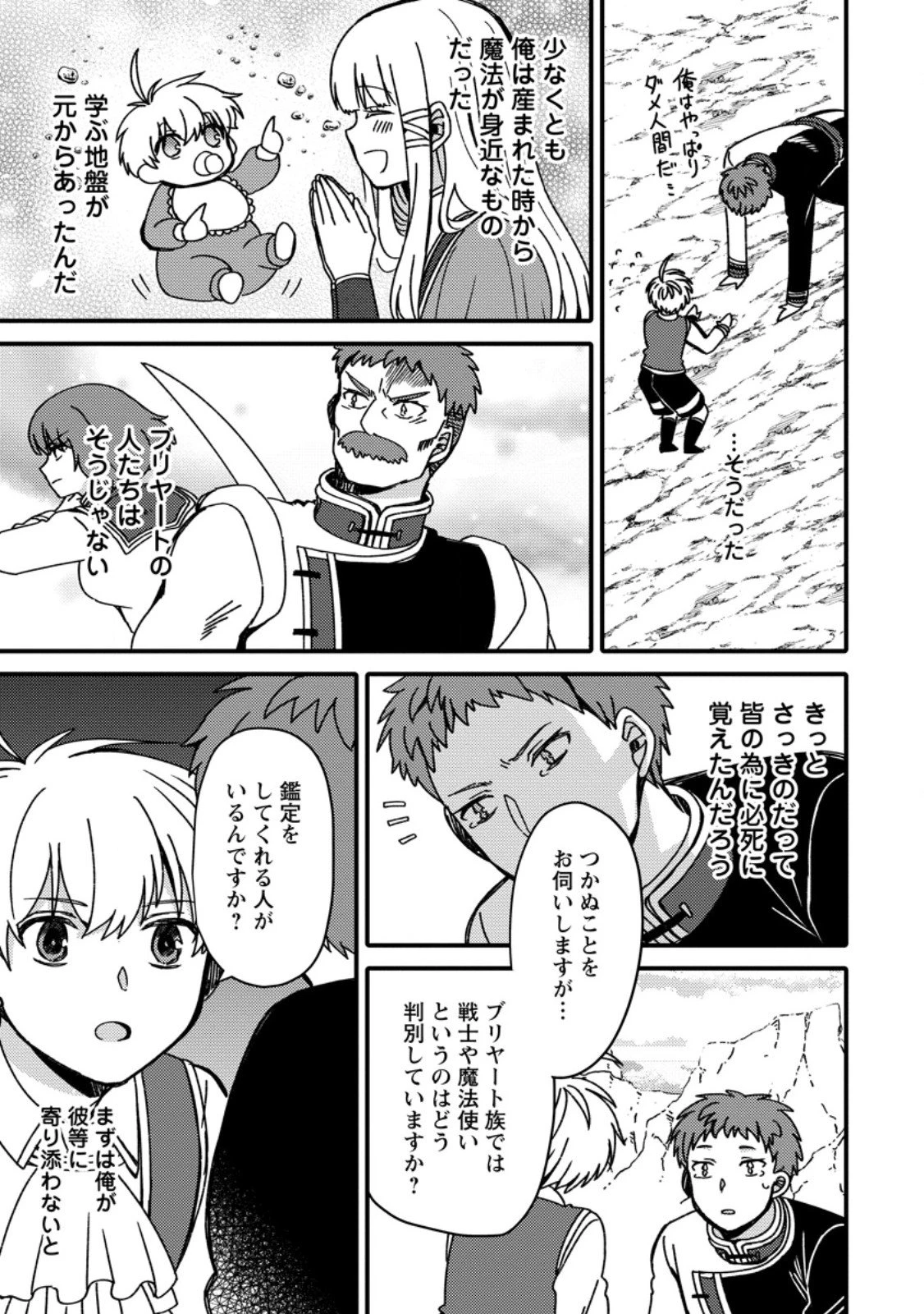 「ある程度（？）の魔法の才能」で今度こそ異世界でスローライフをおくります 第21.2話 - 6