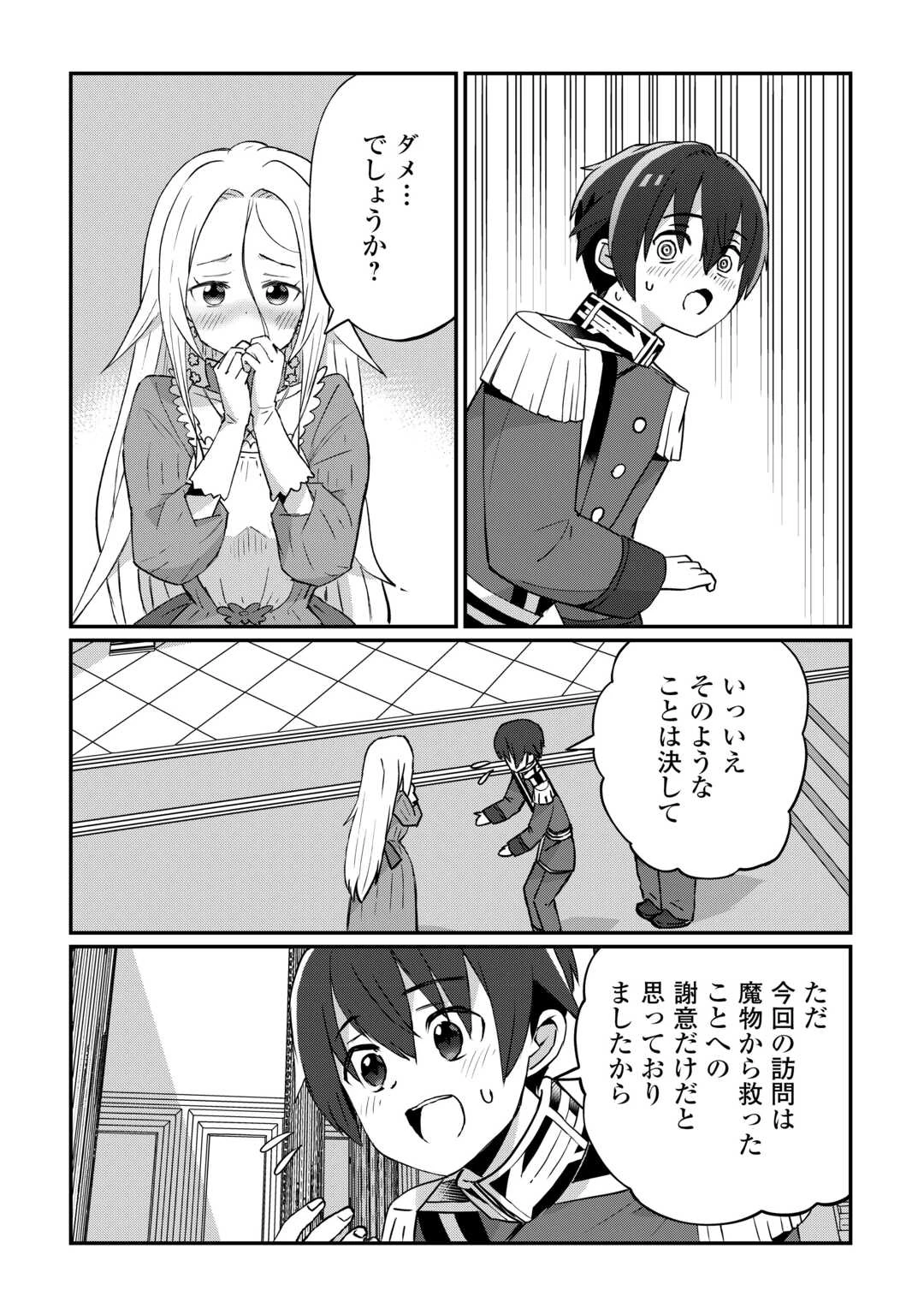 冷遇された第七皇子はいずれぎゃふんと言わせたい！ 第4話 - 8