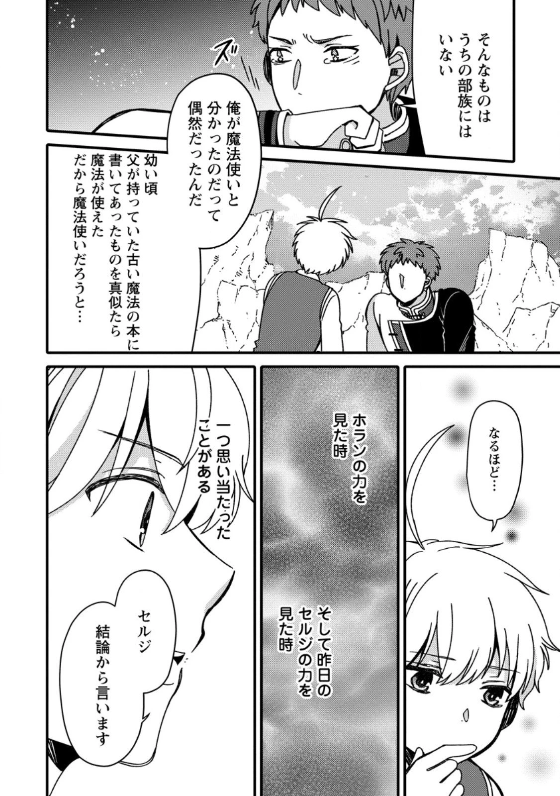 「ある程度（？）の魔法の才能」で今度こそ異世界でスローライフをおくります 第21.2話 - 7