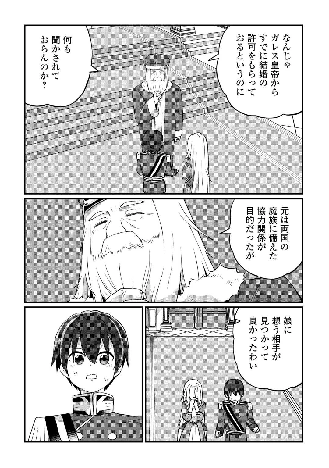 冷遇された第七皇子はいずれぎゃふんと言わせたい！ 第4話 - 9