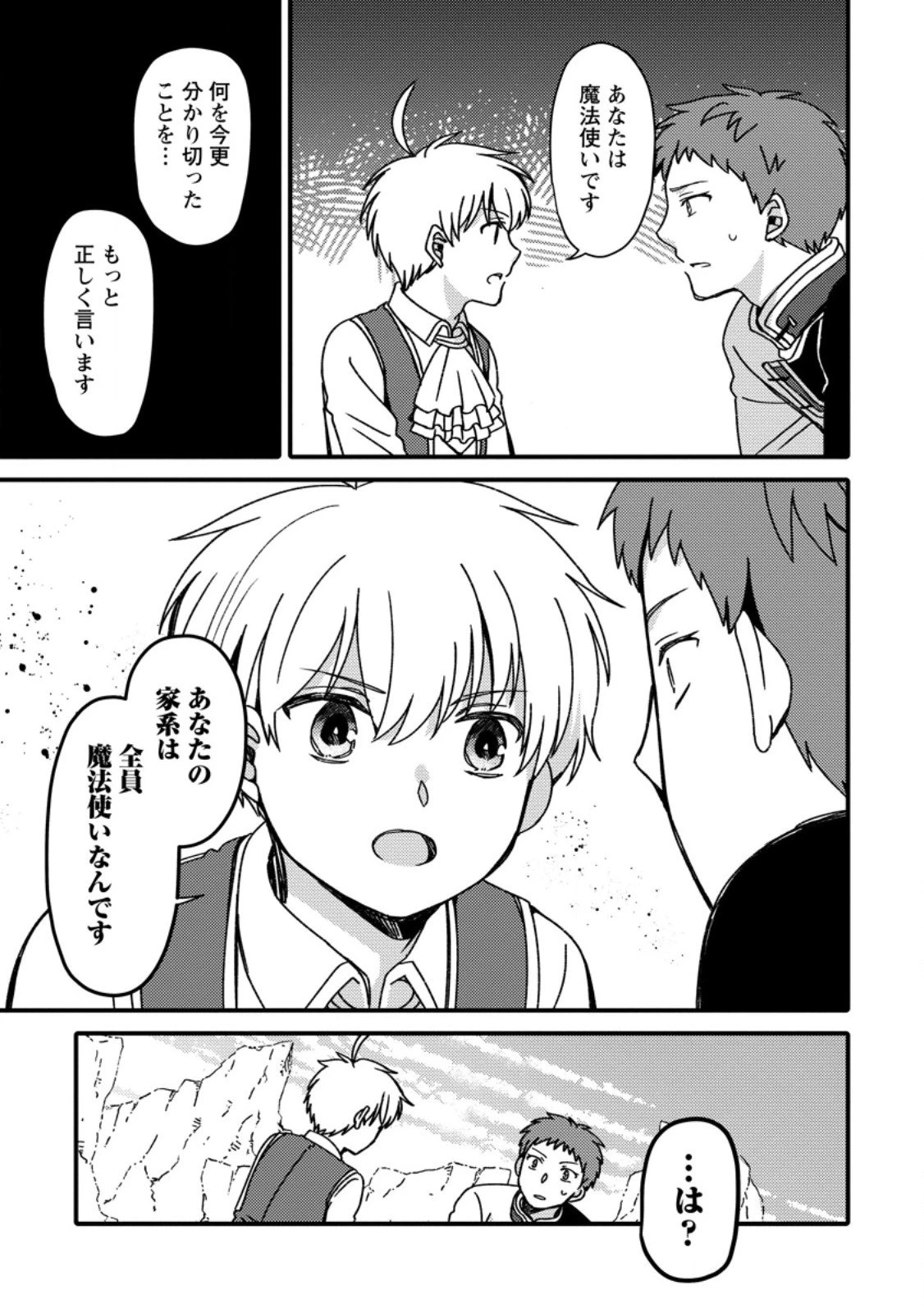 「ある程度（？）の魔法の才能」で今度こそ異世界でスローライフをおくります 第21.2話 - 8