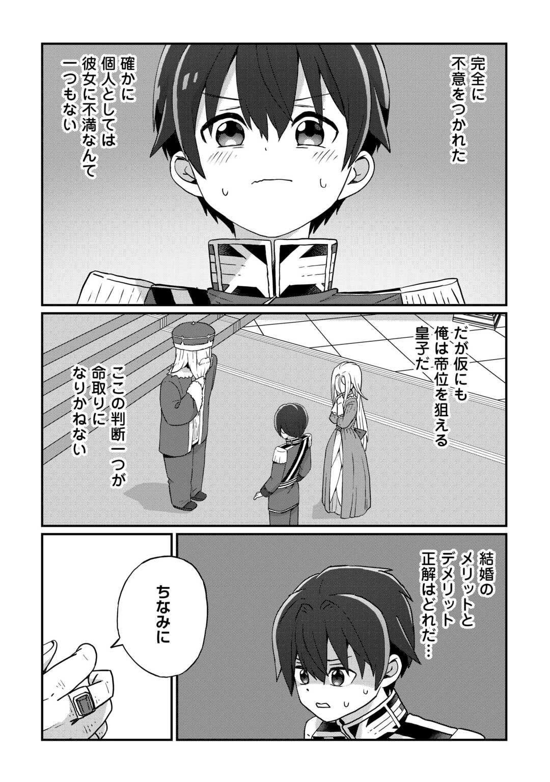 冷遇された第七皇子はいずれぎゃふんと言わせたい！ 第4話 - 10