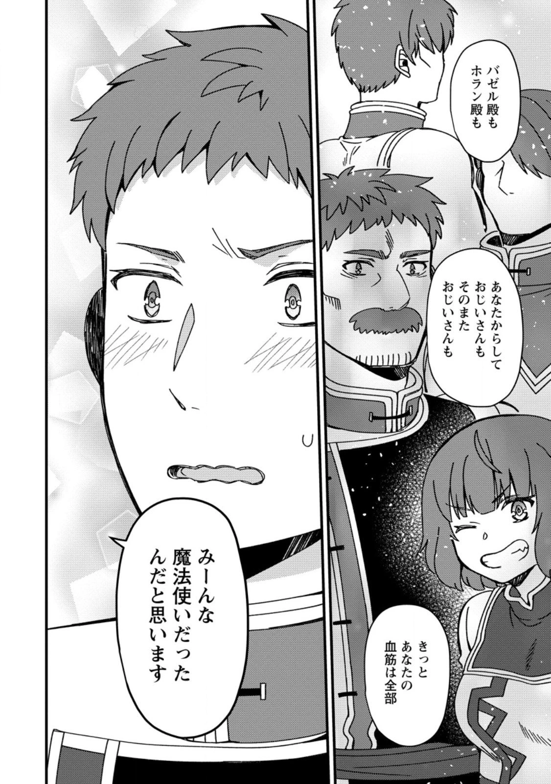 「ある程度（？）の魔法の才能」で今度こそ異世界でスローライフをおくります 第21.2話 - 9