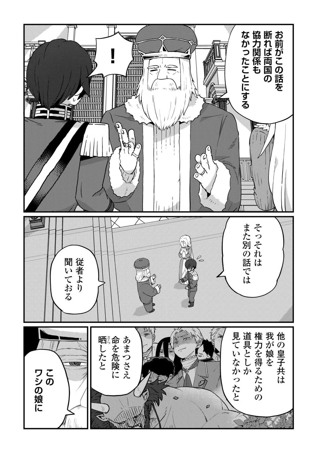 冷遇された第七皇子はいずれぎゃふんと言わせたい！ 第4話 - 11