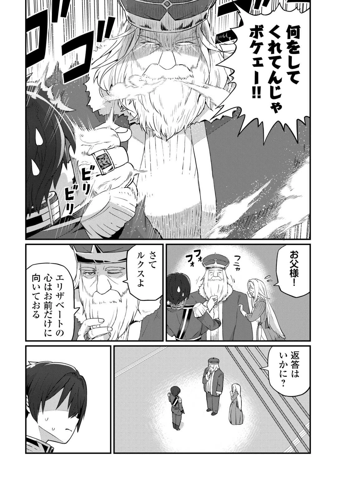 冷遇された第七皇子はいずれぎゃふんと言わせたい！ 第4話 - 12