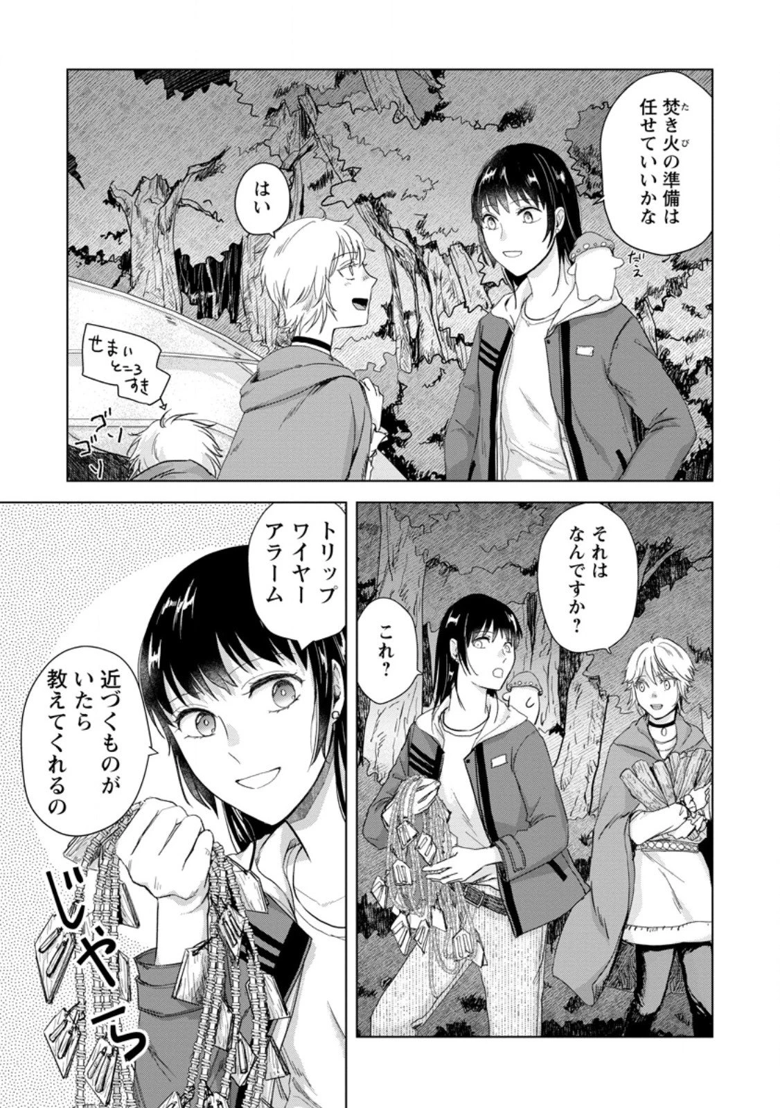 一人キャンプしたら異世界に転移した話 第21.2話 - 1