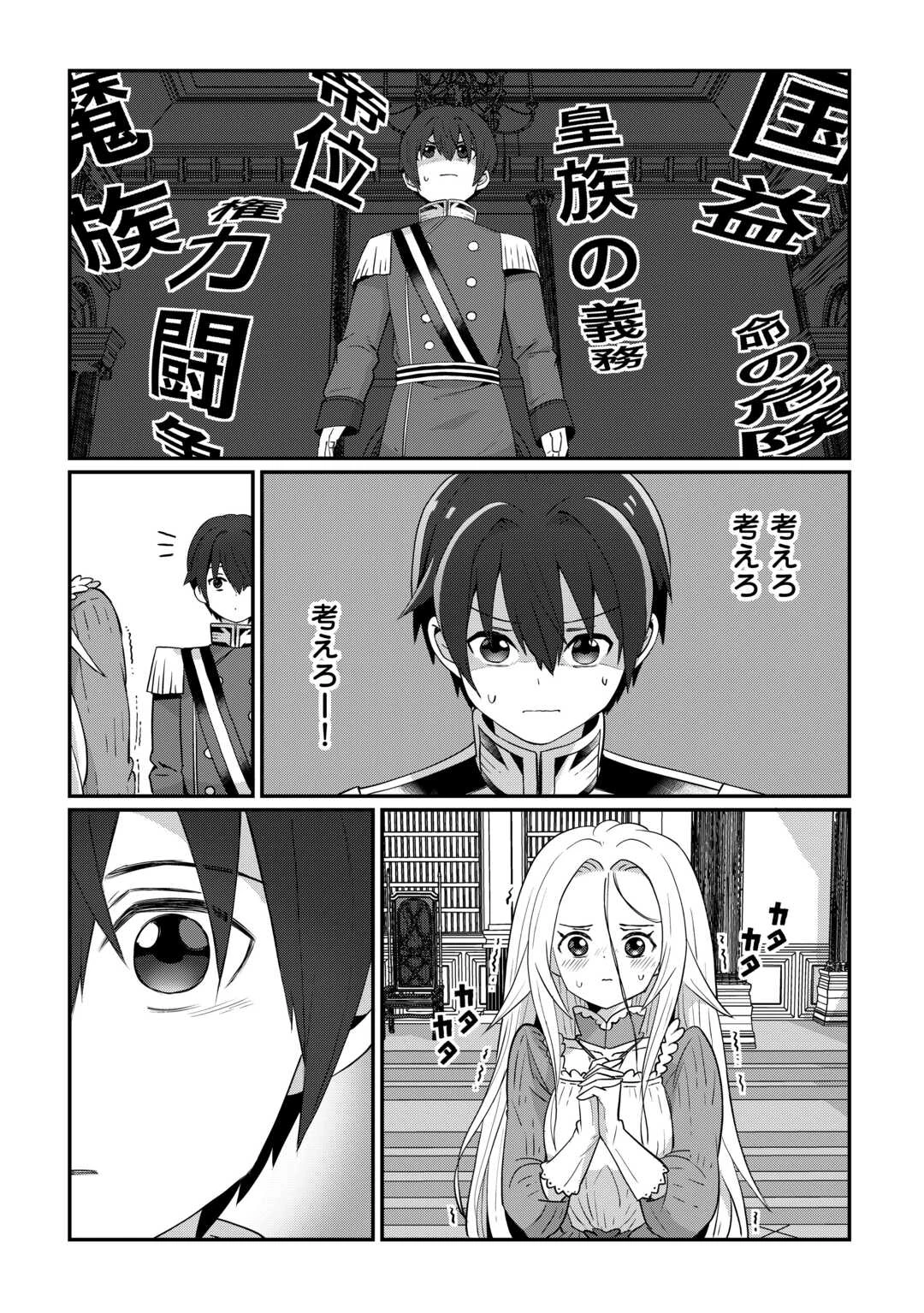 冷遇された第七皇子はいずれぎゃふんと言わせたい！ 第4話 - 13