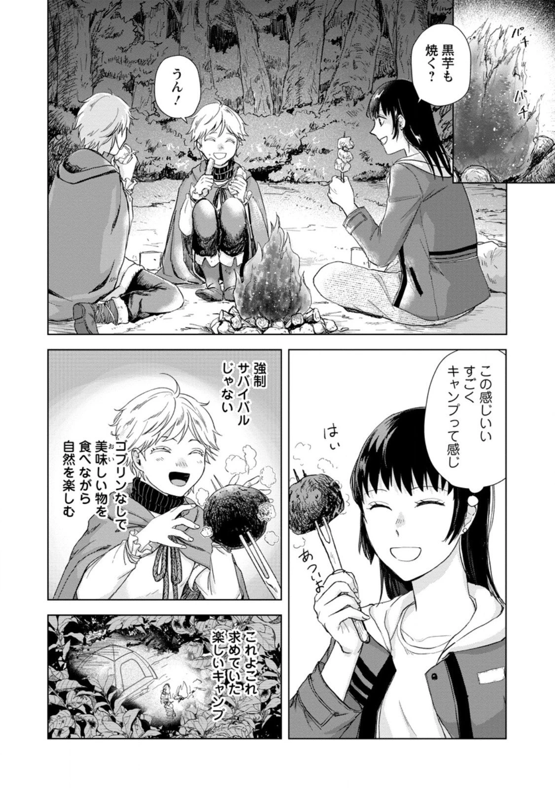 一人キャンプしたら異世界に転移した話 第21.2話 - 2