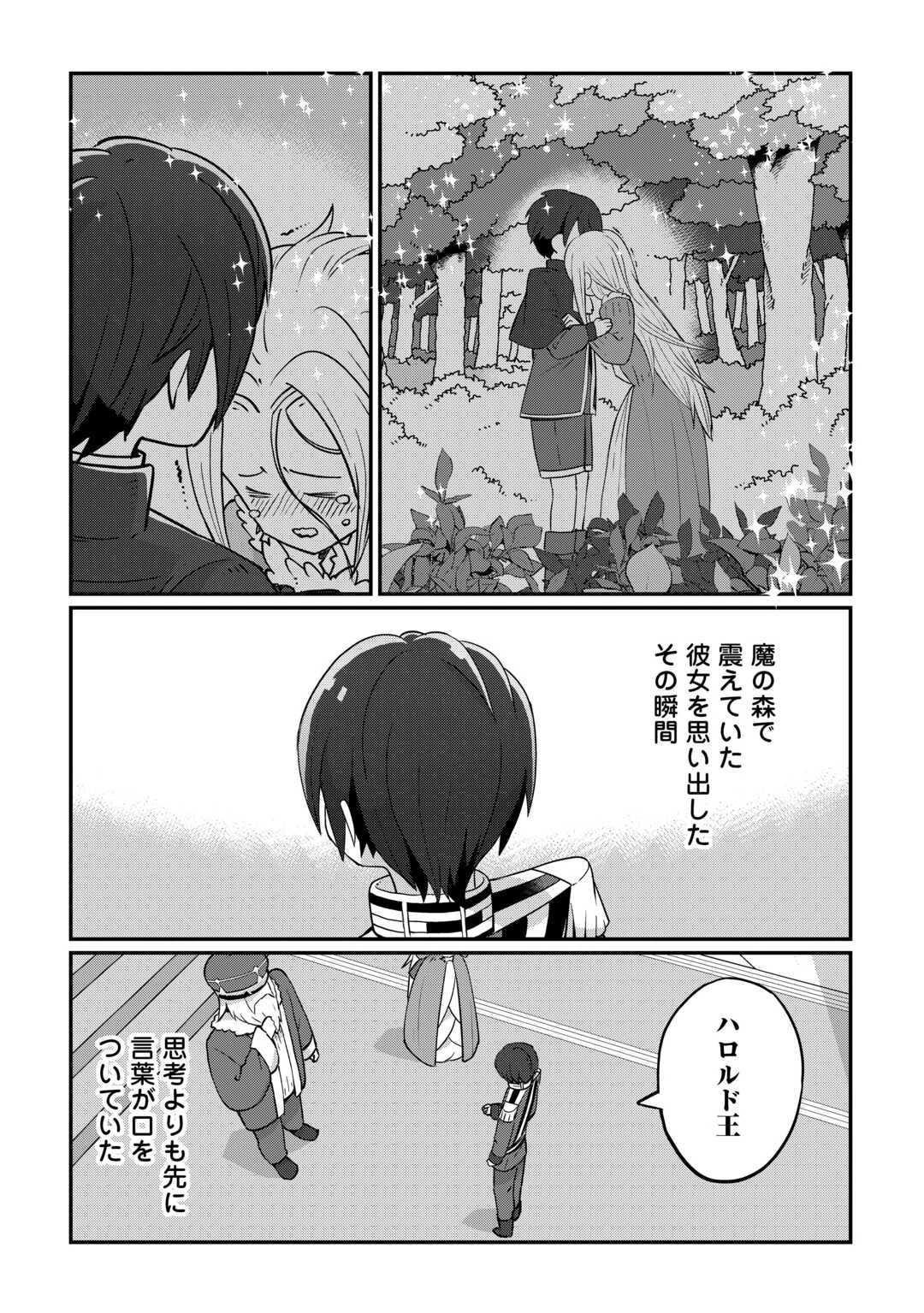 冷遇された第七皇子はいずれぎゃふんと言わせたい！ 第4話 - 14