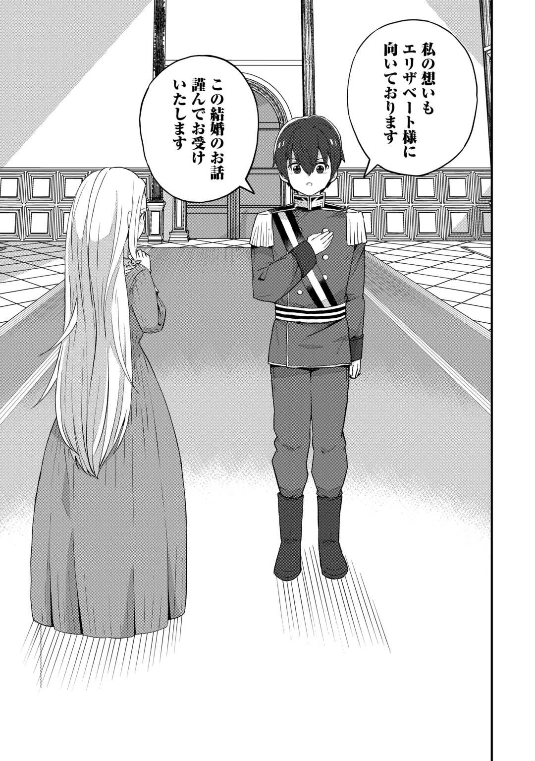 冷遇された第七皇子はいずれぎゃふんと言わせたい！ 第4話 - 15