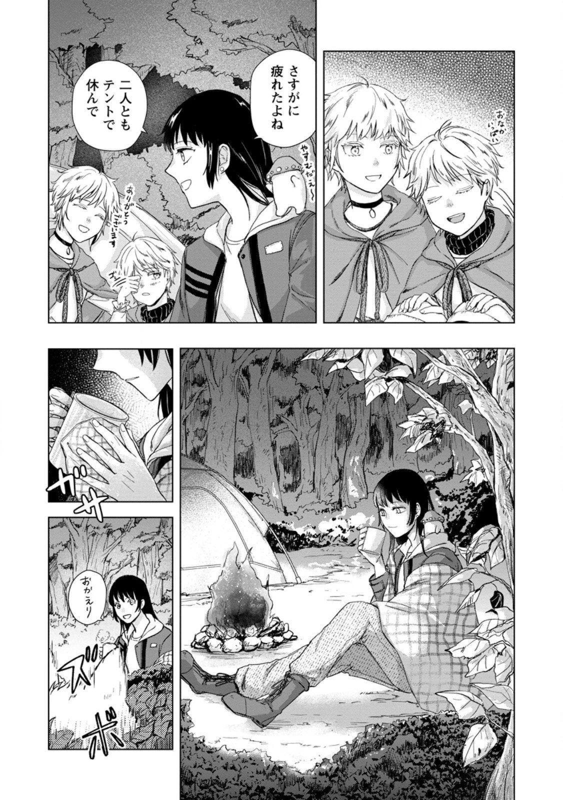 一人キャンプしたら異世界に転移した話 第21.2話 - 3