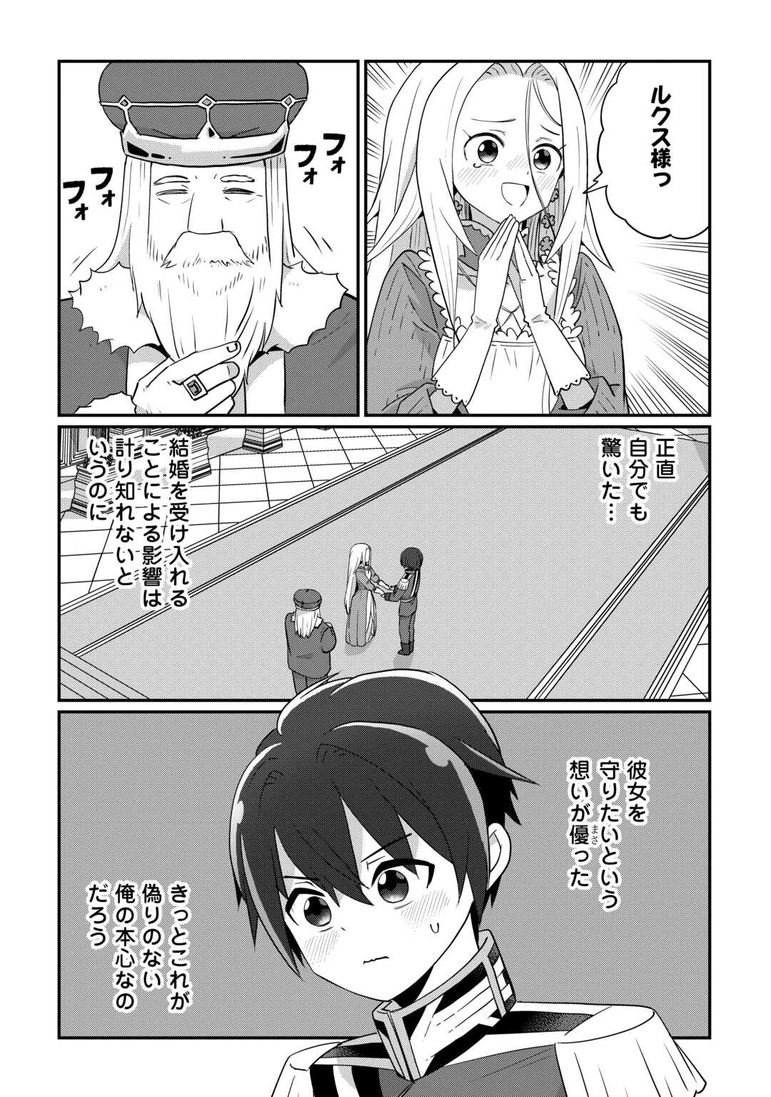 冷遇された第七皇子はいずれぎゃふんと言わせたい！ 第4話 - 16