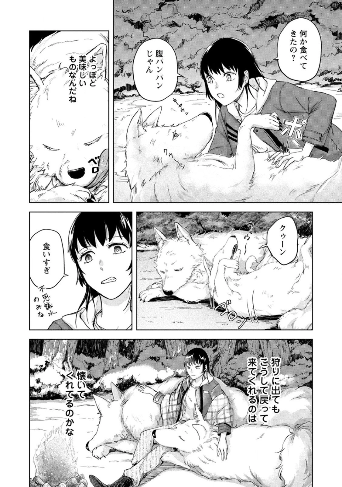 一人キャンプしたら異世界に転移した話 第21.2話 - 4