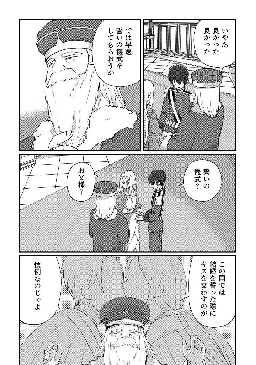 冷遇された第七皇子はいずれぎゃふんと言わせたい！ 第4話 - 17