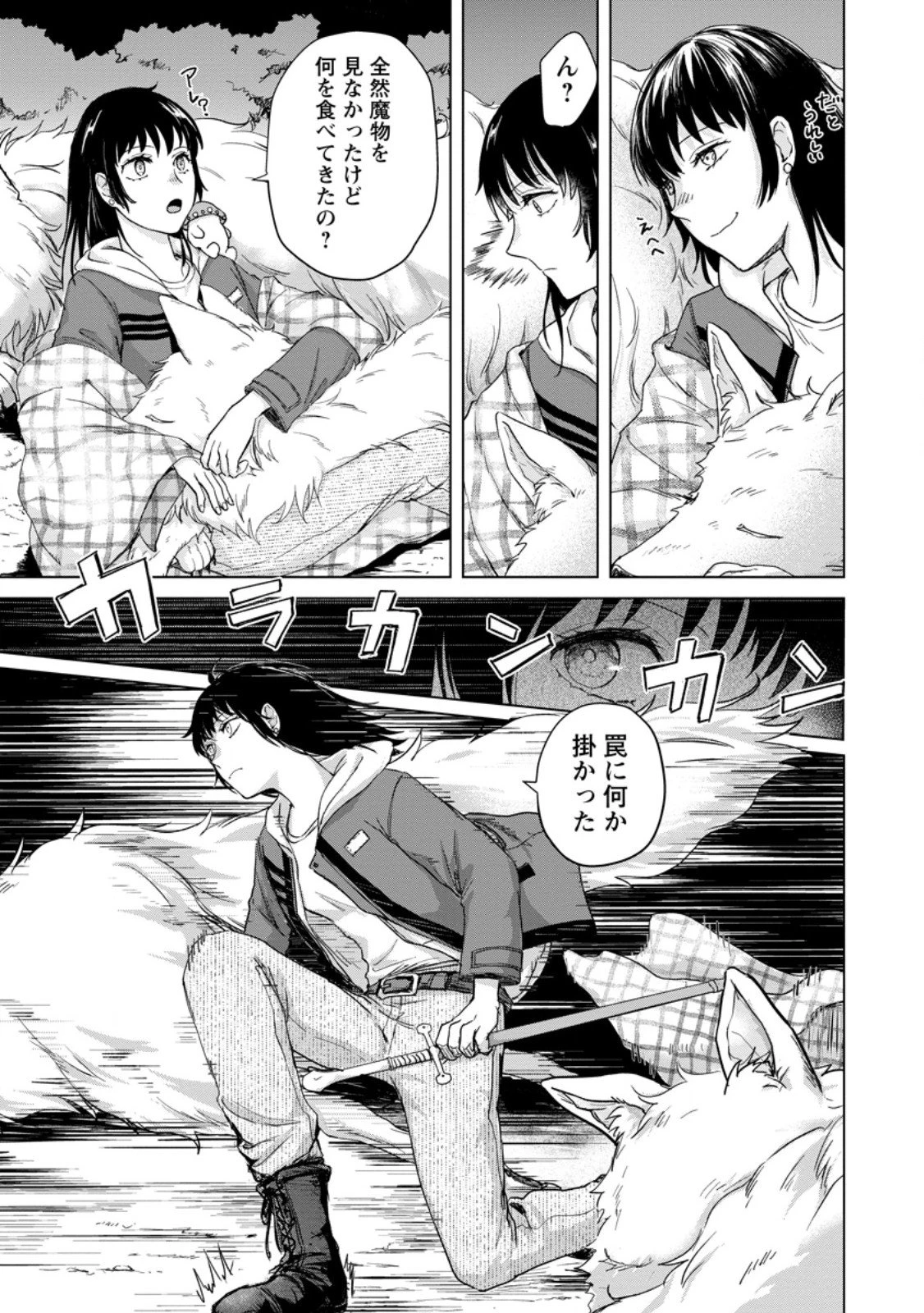 一人キャンプしたら異世界に転移した話 第21.2話 - 5