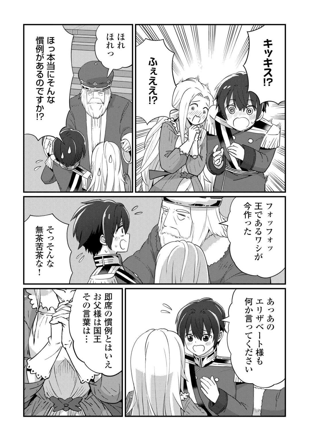 冷遇された第七皇子はいずれぎゃふんと言わせたい！ 第4話 - 18