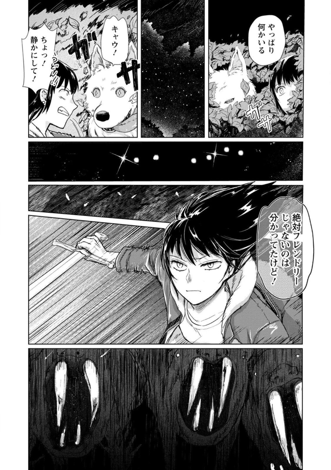 一人キャンプしたら異世界に転移した話 第21.2話 - 6