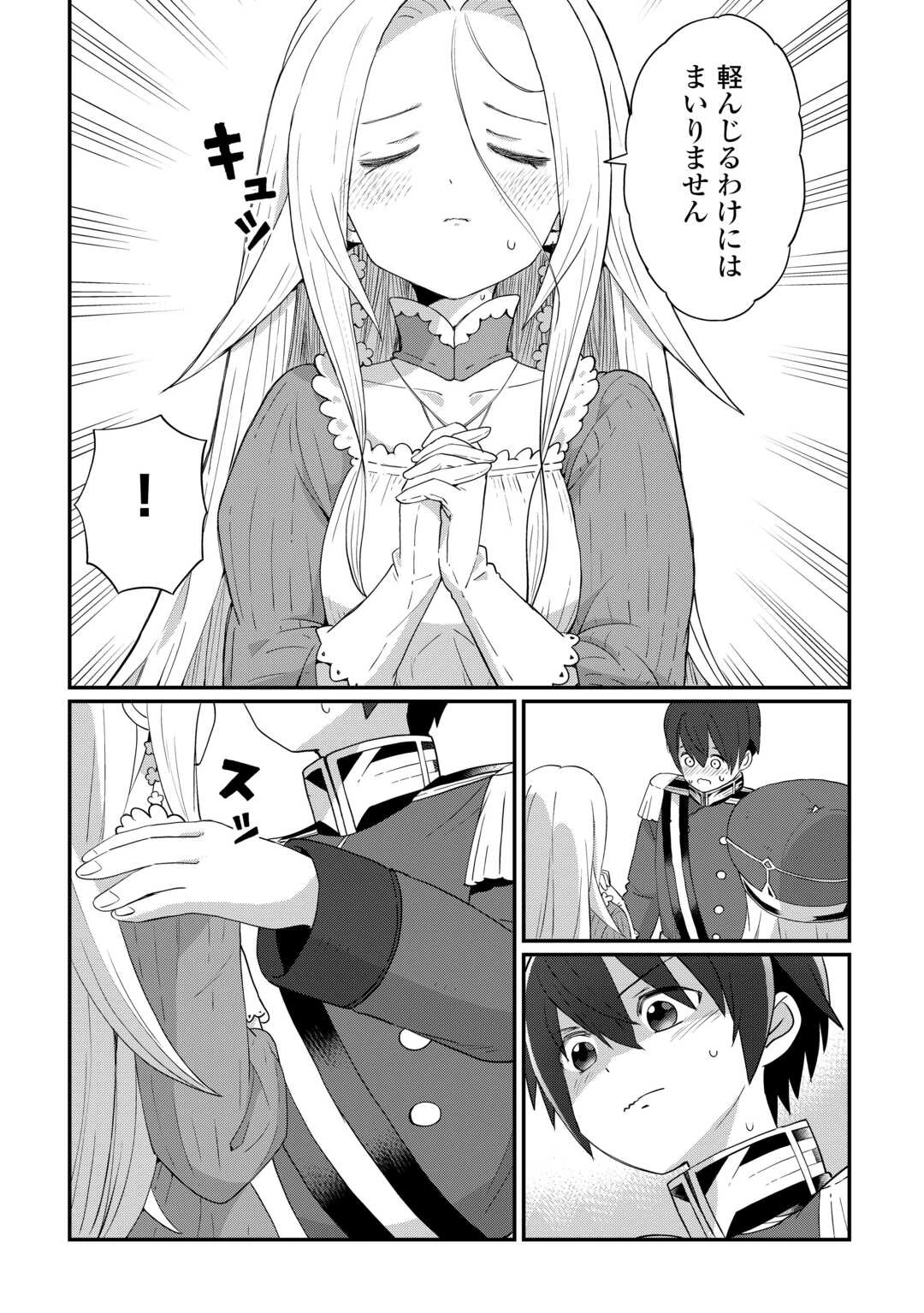 冷遇された第七皇子はいずれぎゃふんと言わせたい！ 第4話 - 19