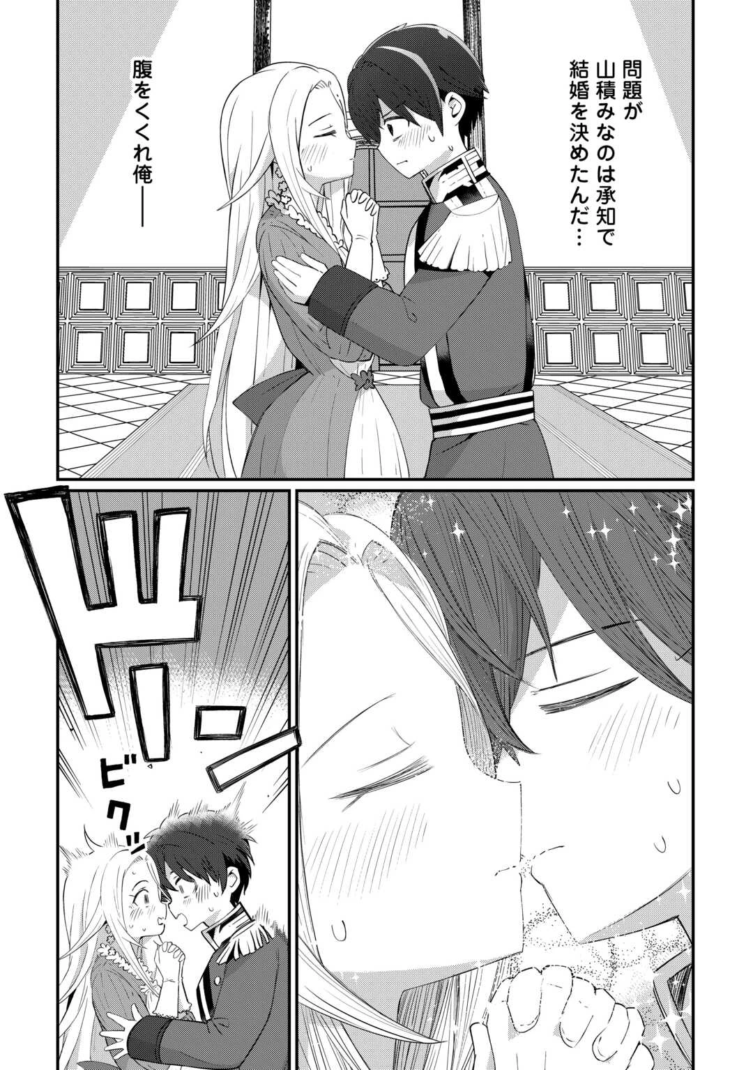 冷遇された第七皇子はいずれぎゃふんと言わせたい！ 第4話 - 20