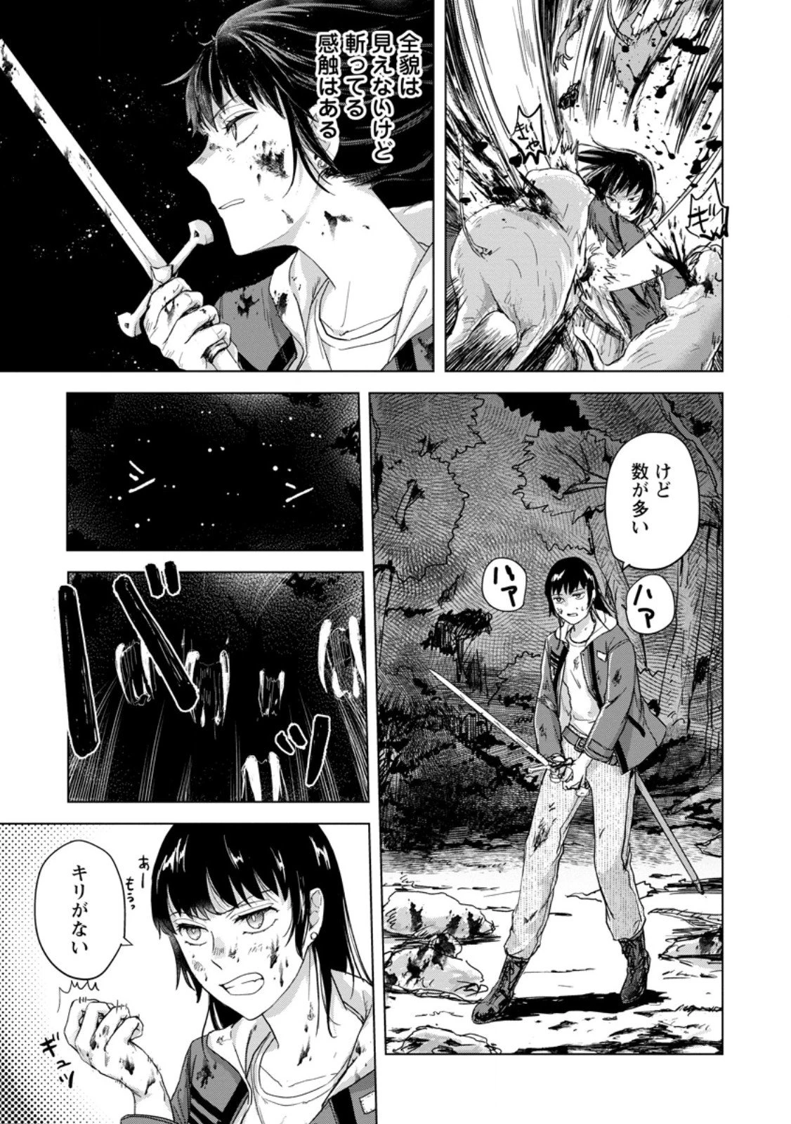 一人キャンプしたら異世界に転移した話 第21.2話 - 7