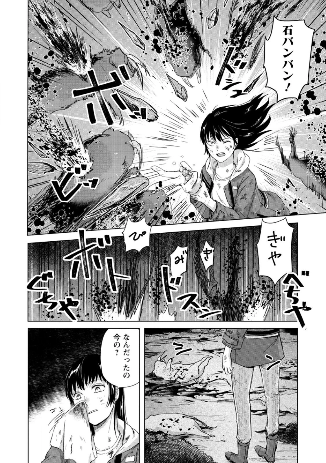 一人キャンプしたら異世界に転移した話 第21.2話 - 8