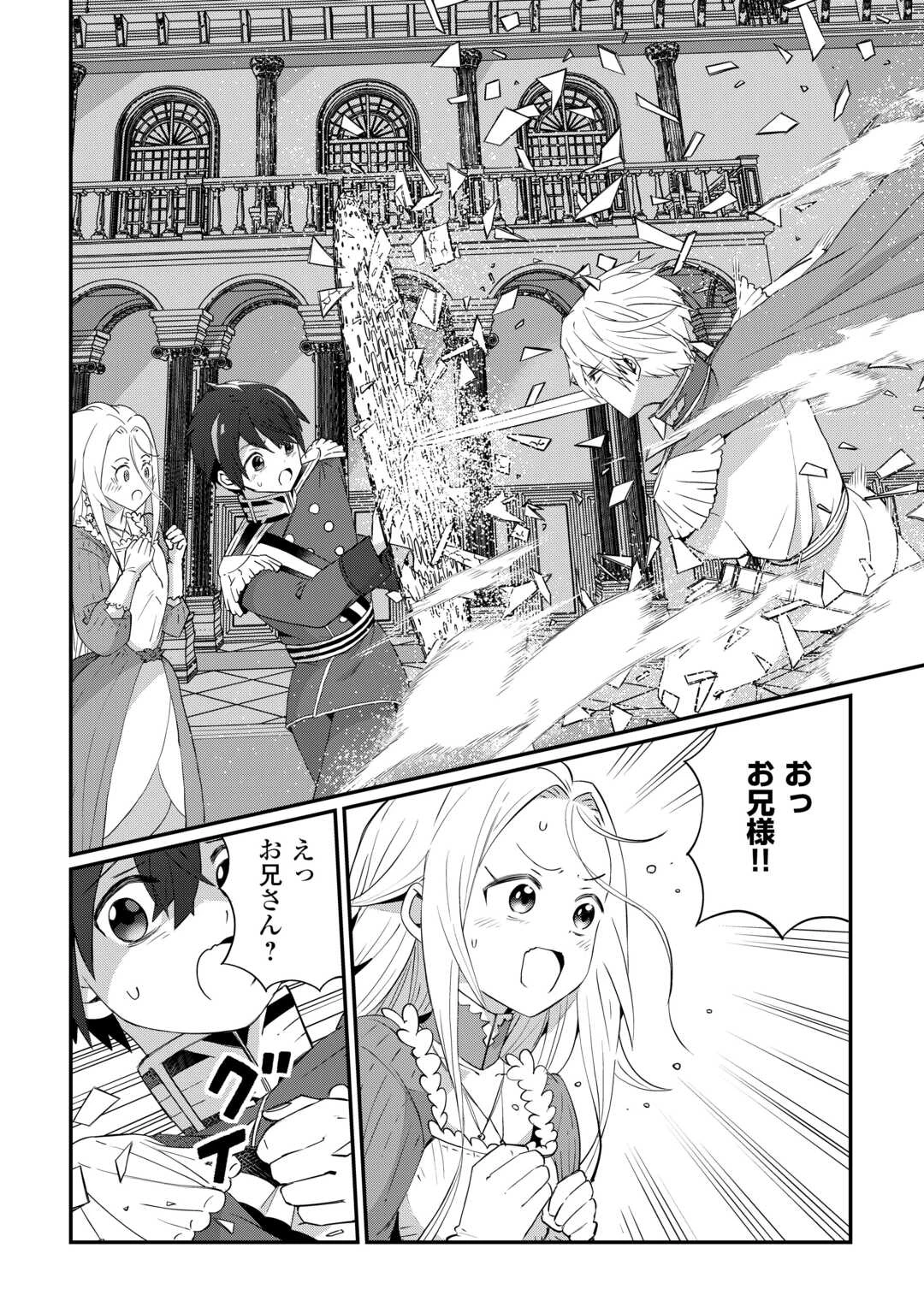 冷遇された第七皇子はいずれぎゃふんと言わせたい！ 第4話 - 22