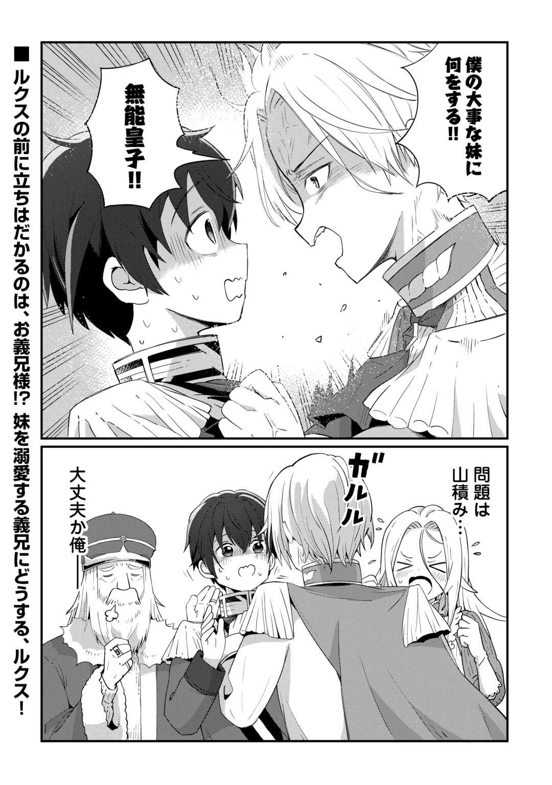 冷遇された第七皇子はいずれぎゃふんと言わせたい！ 第4話 - 23