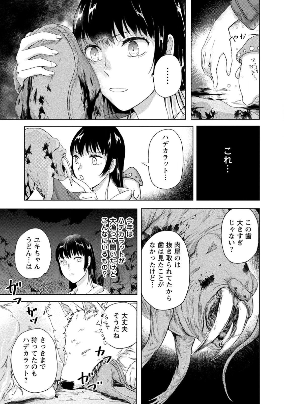 一人キャンプしたら異世界に転移した話 第21.2話 - 9