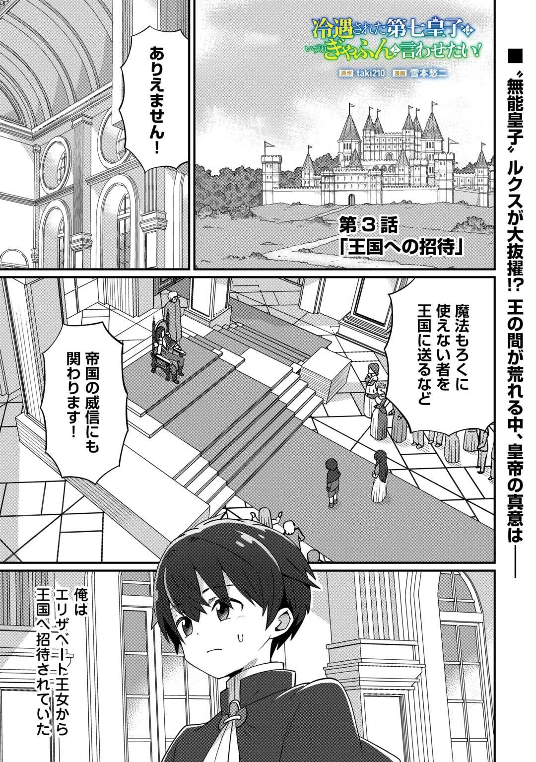 冷遇された第七皇子はいずれぎゃふんと言わせたい！ 第3話 - 1