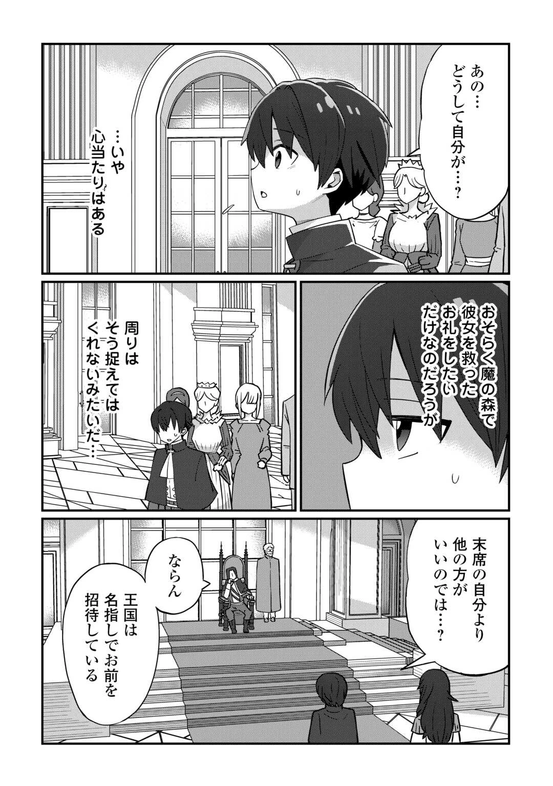 冷遇された第七皇子はいずれぎゃふんと言わせたい！ 第3話 - 2