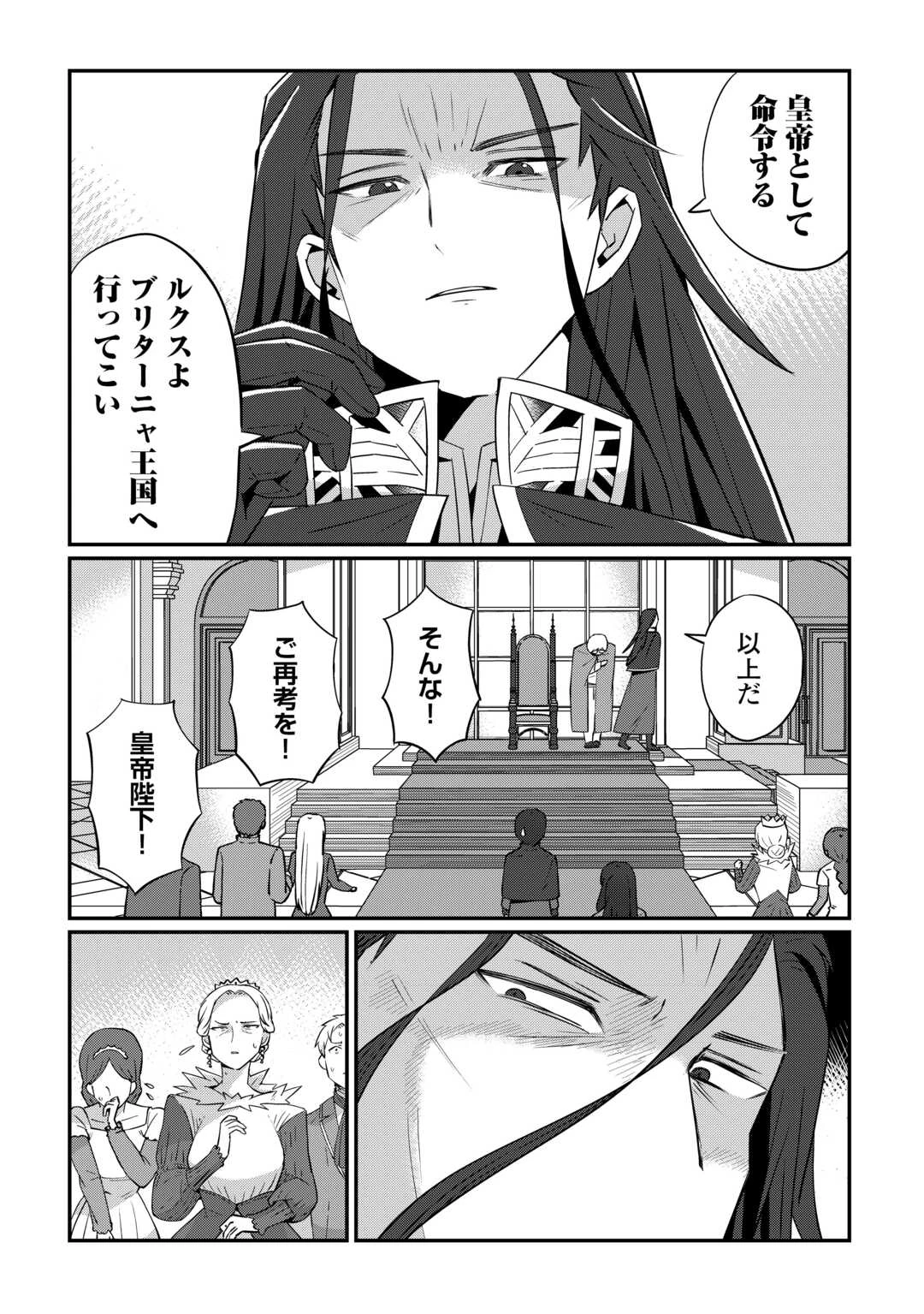 冷遇された第七皇子はいずれぎゃふんと言わせたい！ 第3話 - 3