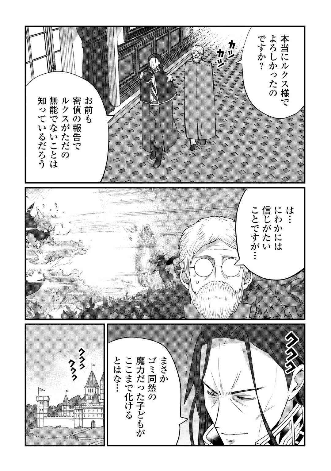 冷遇された第七皇子はいずれぎゃふんと言わせたい！ 第3話 - 4