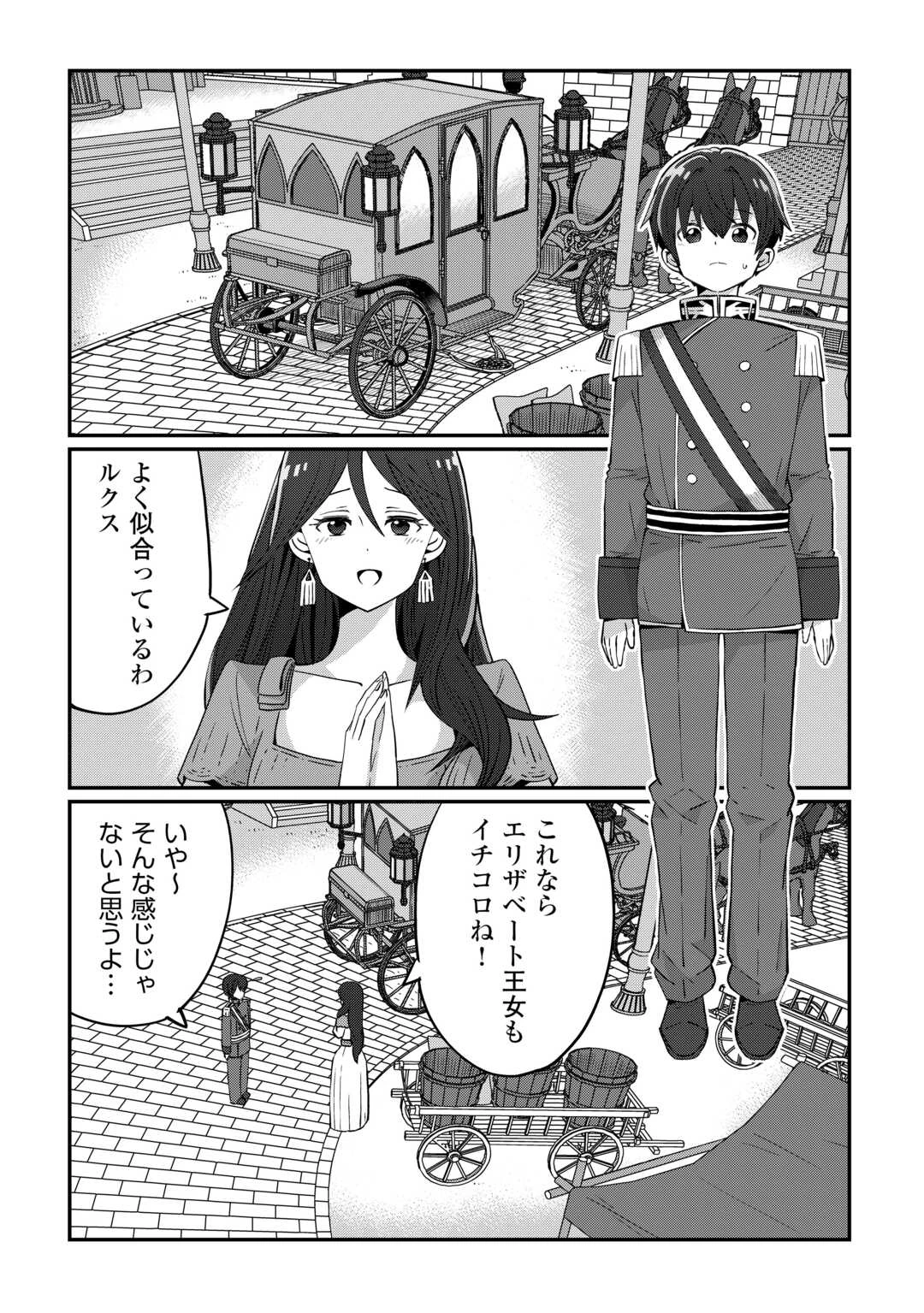 冷遇された第七皇子はいずれぎゃふんと言わせたい！ 第3話 - 5