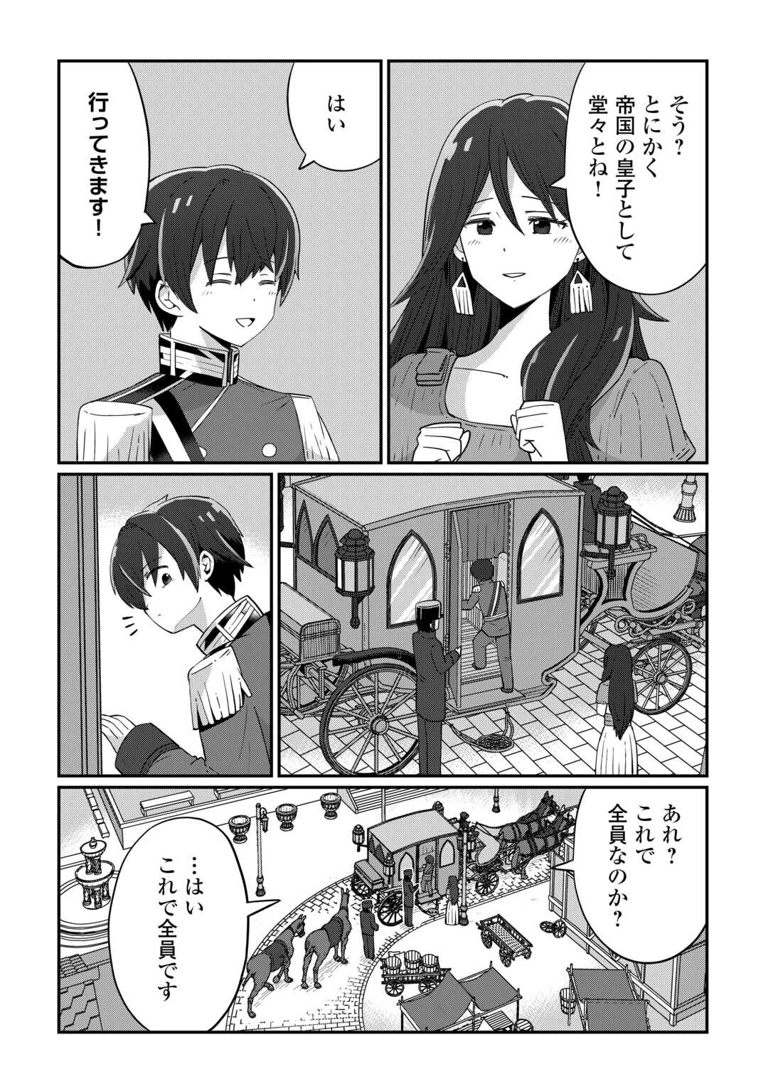 冷遇された第七皇子はいずれぎゃふんと言わせたい！ 第3話 - 6