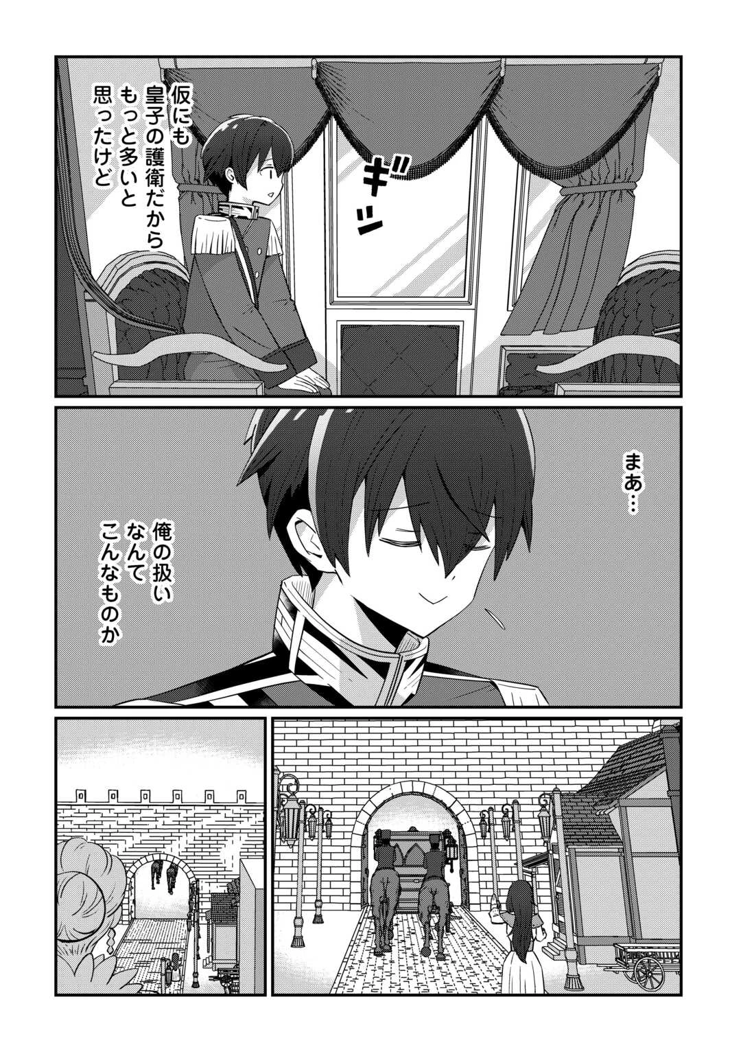 冷遇された第七皇子はいずれぎゃふんと言わせたい！ 第3話 - 7