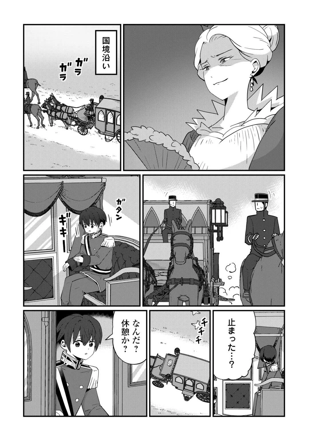 冷遇された第七皇子はいずれぎゃふんと言わせたい！ 第3話 - 8