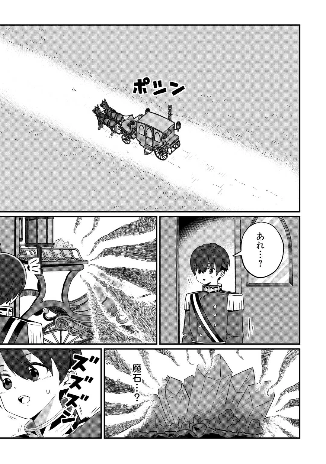 冷遇された第七皇子はいずれぎゃふんと言わせたい！ 第3話 - 9