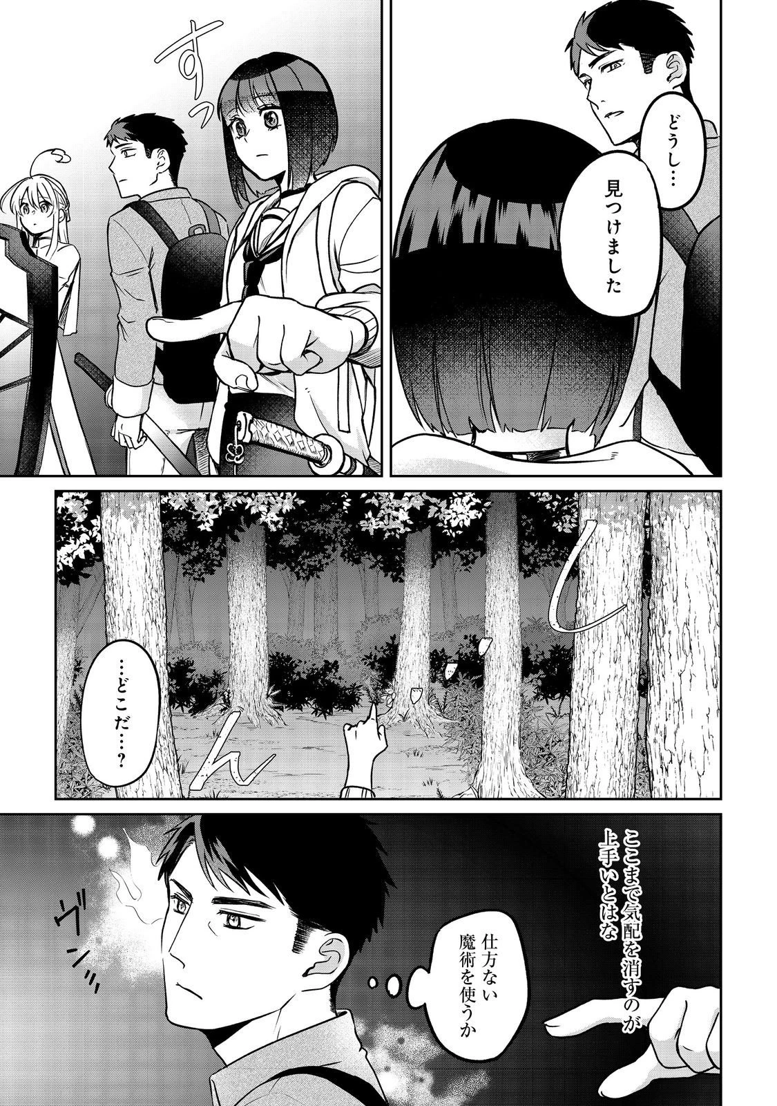 中年魔術師の悠々自適なダンジョン攻略～スキルオーブを使ったら最強スキルを手に入れたので、好きに生きようと思います～@COMIC 第26.2話 - 2