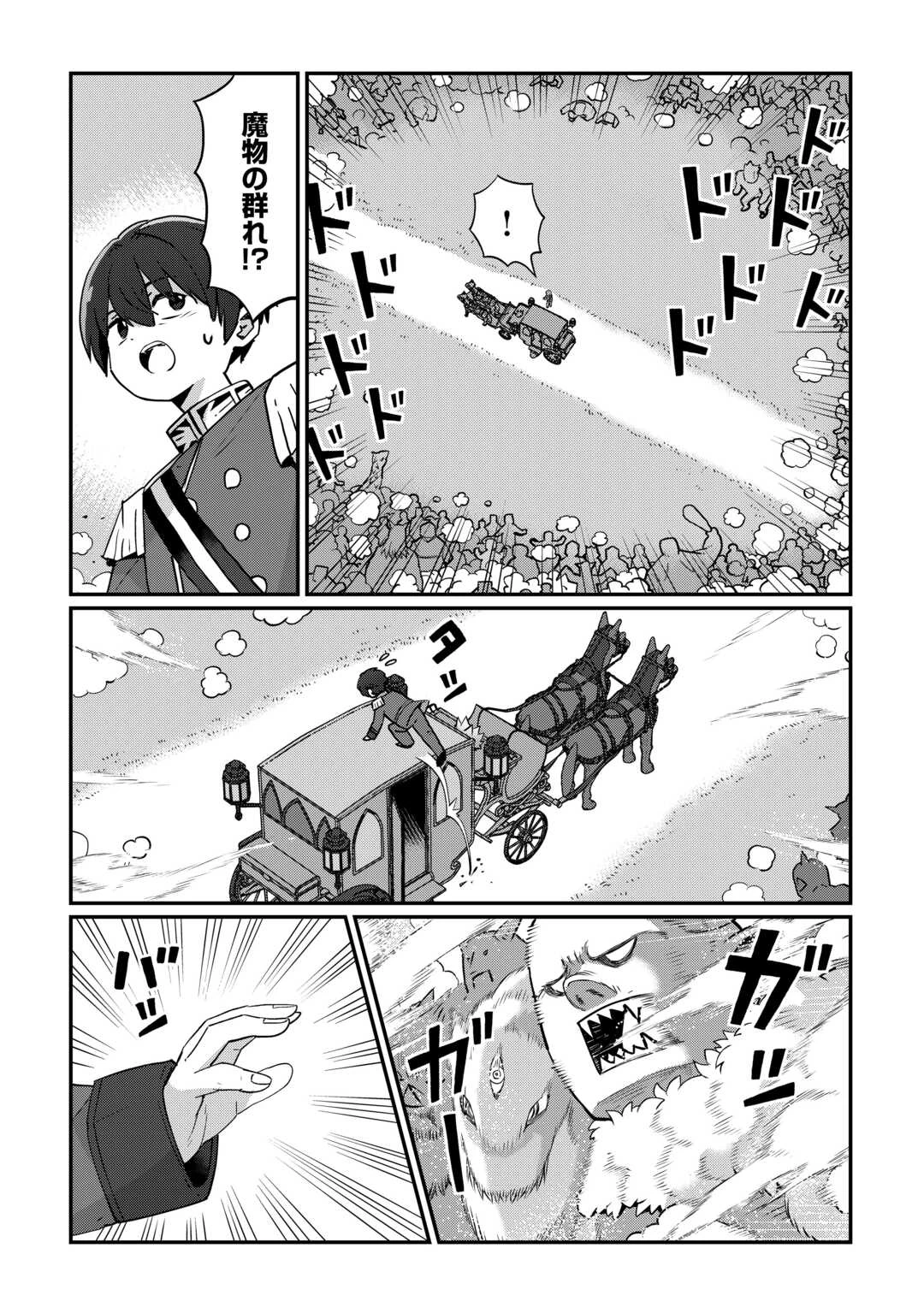 冷遇された第七皇子はいずれぎゃふんと言わせたい！ 第3話 - 10