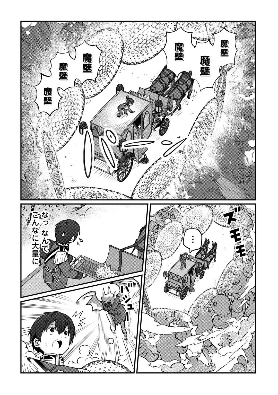 冷遇された第七皇子はいずれぎゃふんと言わせたい！ 第3話 - 11