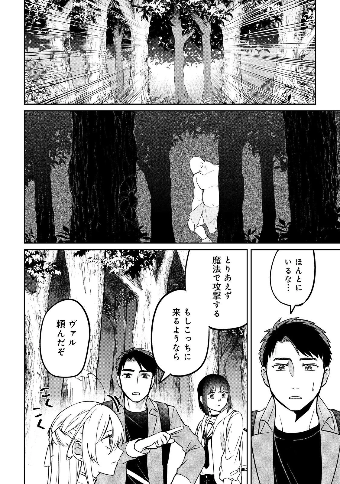 中年魔術師の悠々自適なダンジョン攻略～スキルオーブを使ったら最強スキルを手に入れたので、好きに生きようと思います～@COMIC 第26.2話 - 3