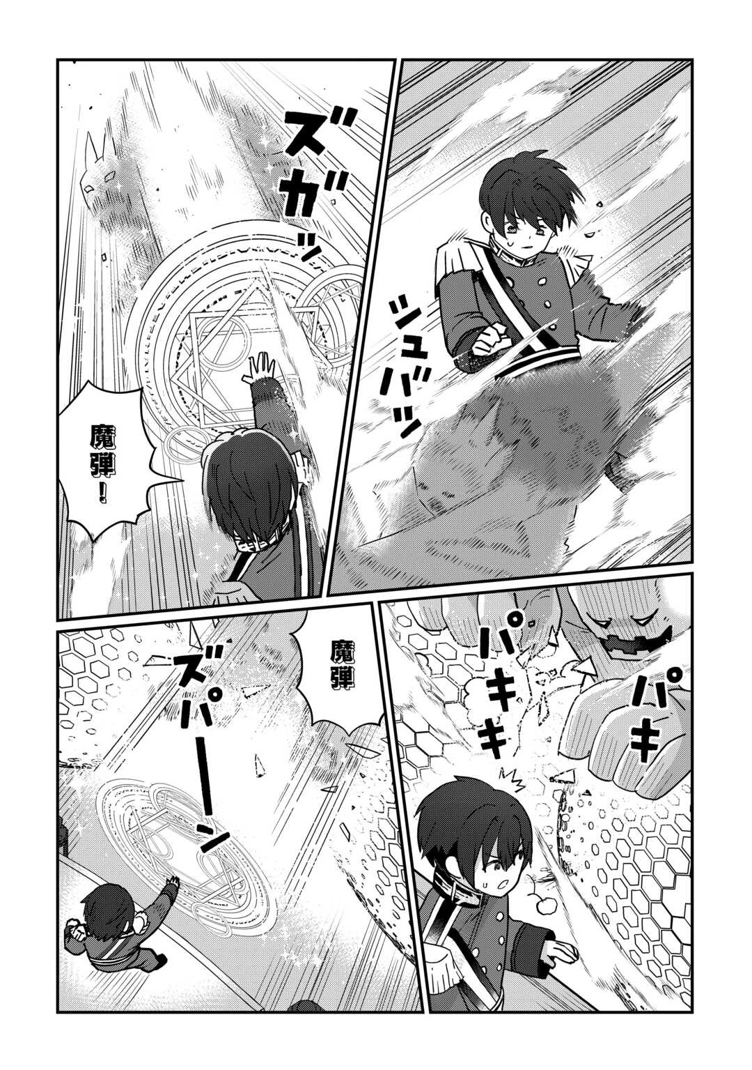 冷遇された第七皇子はいずれぎゃふんと言わせたい！ 第3話 - 12