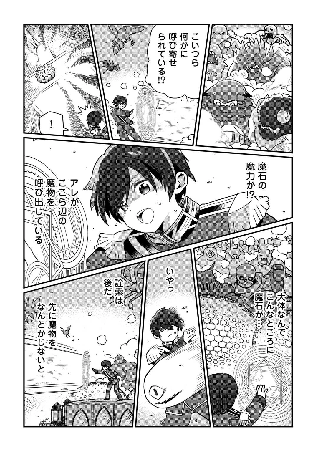 冷遇された第七皇子はいずれぎゃふんと言わせたい！ 第3話 - 13