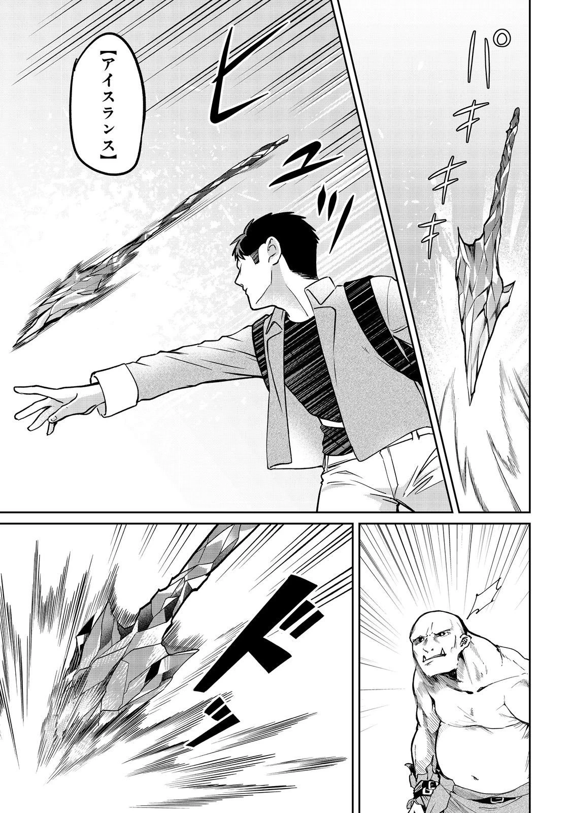 中年魔術師の悠々自適なダンジョン攻略～スキルオーブを使ったら最強スキルを手に入れたので、好きに生きようと思います～@COMIC 第26.2話 - 4