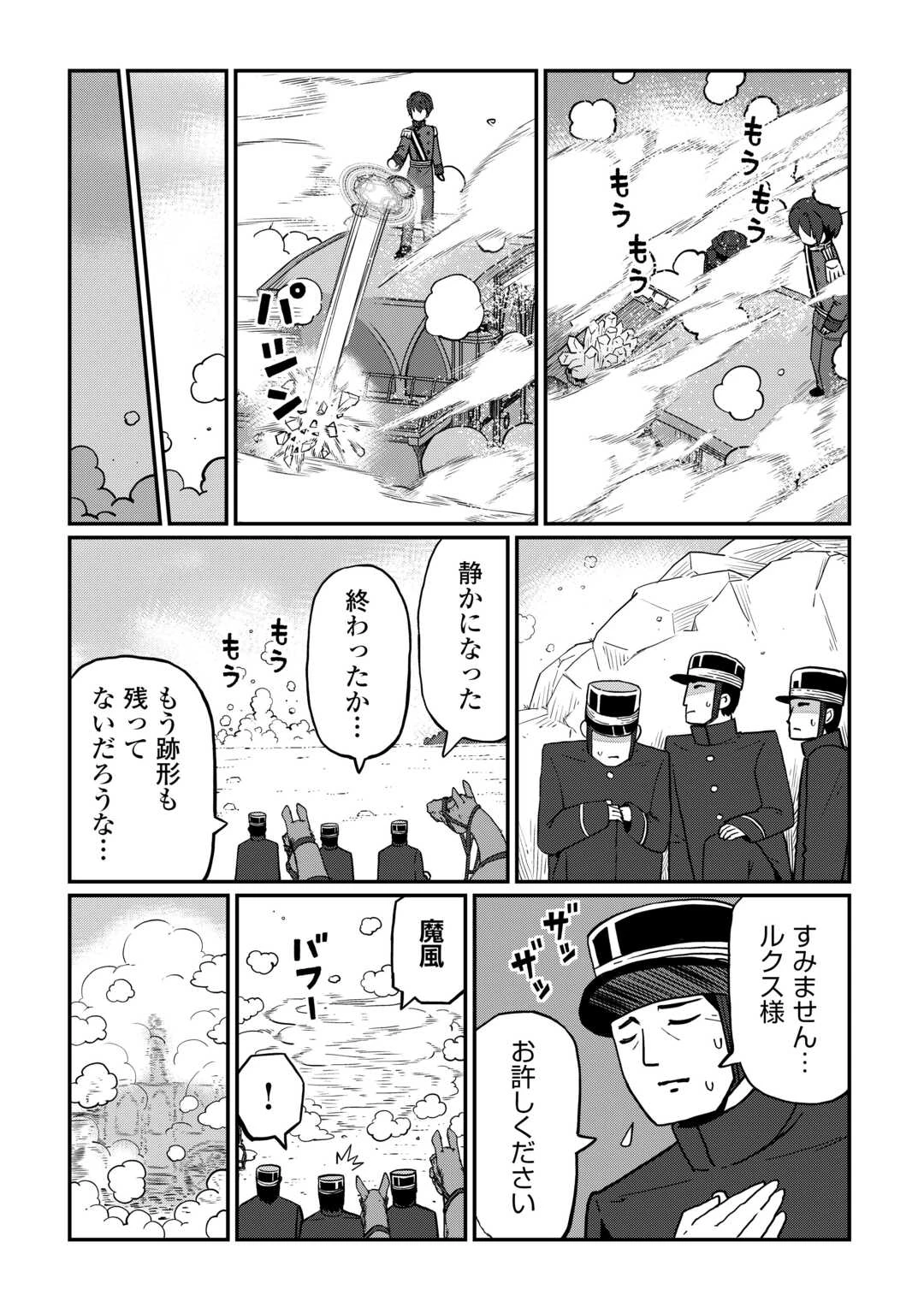 冷遇された第七皇子はいずれぎゃふんと言わせたい！ 第3話 - 17