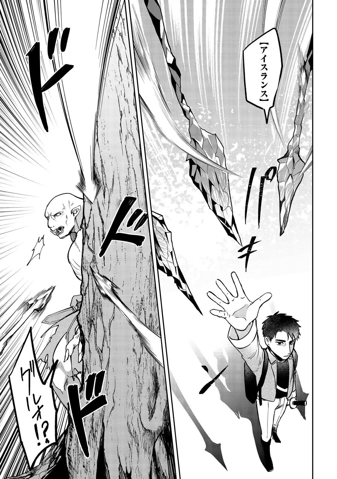 中年魔術師の悠々自適なダンジョン攻略～スキルオーブを使ったら最強スキルを手に入れたので、好きに生きようと思います～@COMIC 第26.2話 - 6