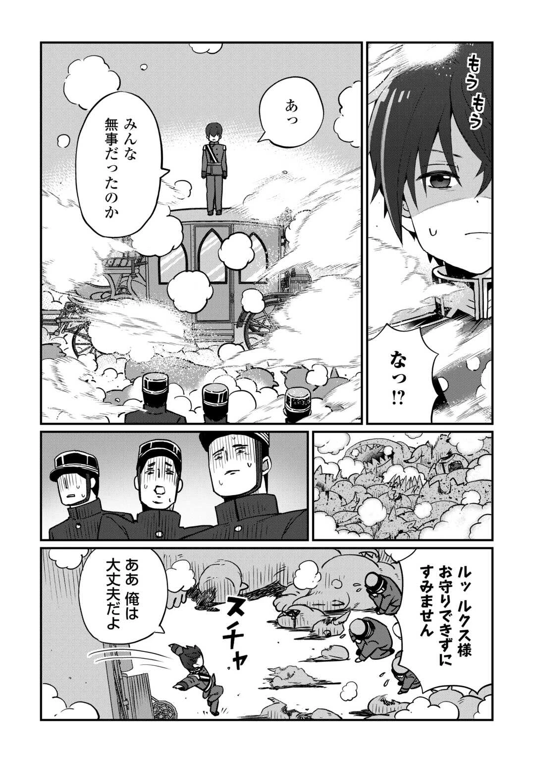 冷遇された第七皇子はいずれぎゃふんと言わせたい！ 第3話 - 18